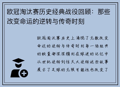 欧冠淘汰赛历史经典战役回顾:那些改变命运的逆转与传奇时刻 欧冠淘汰赛历史经典战役回顾:那些改变命运的逆转与传奇时刻