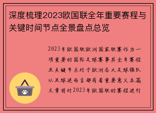 深度梳理2023欧国联全年重要赛程与关键时间节点全景盘点总览 深度梳理2023欧国联全年重要赛程与关键时间节点全景盘点总览